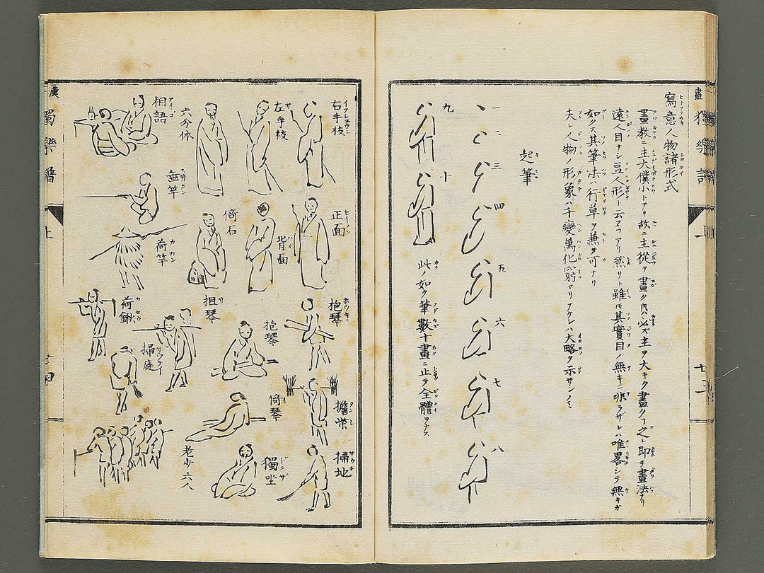 Kanga dokugakufu (Jo) by Matsuoka Masamori / BJ345-156