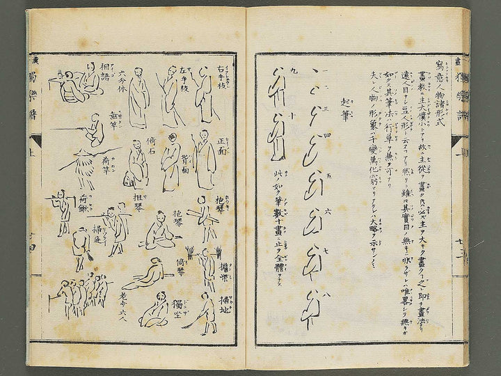 Kanga dokugakufu (Jo) by Matsuoka Masamori / BJ345-156