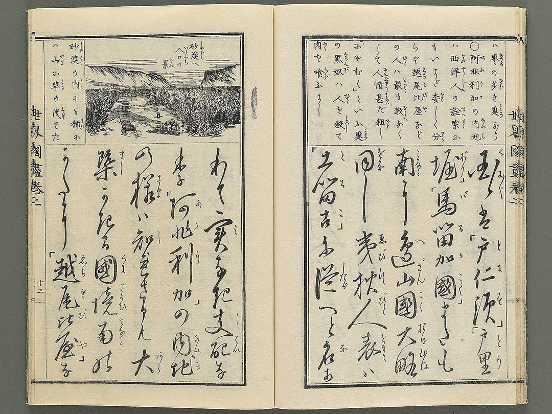 Tosho taizen sekai kuni dukushi Volume 2 / BJ348-131