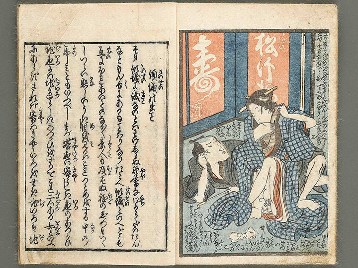 Egao no ume by Utagawa-school / BJ327-180