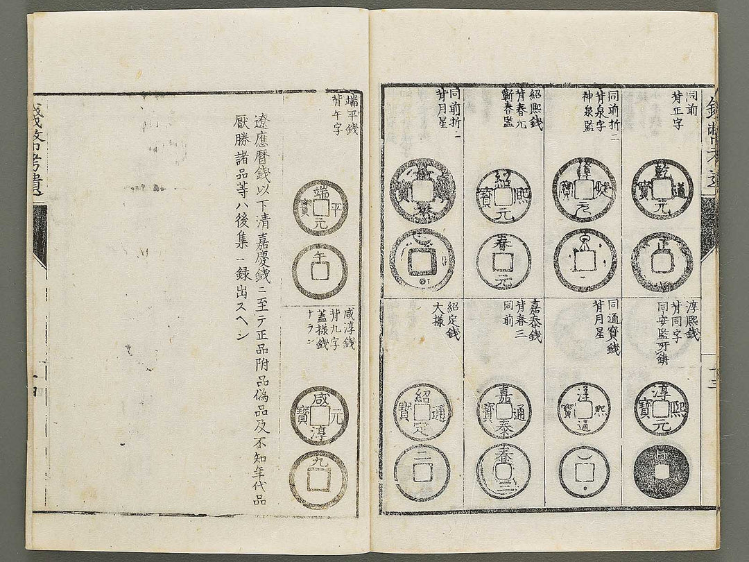 Senpei koi zusho / BJ333-466