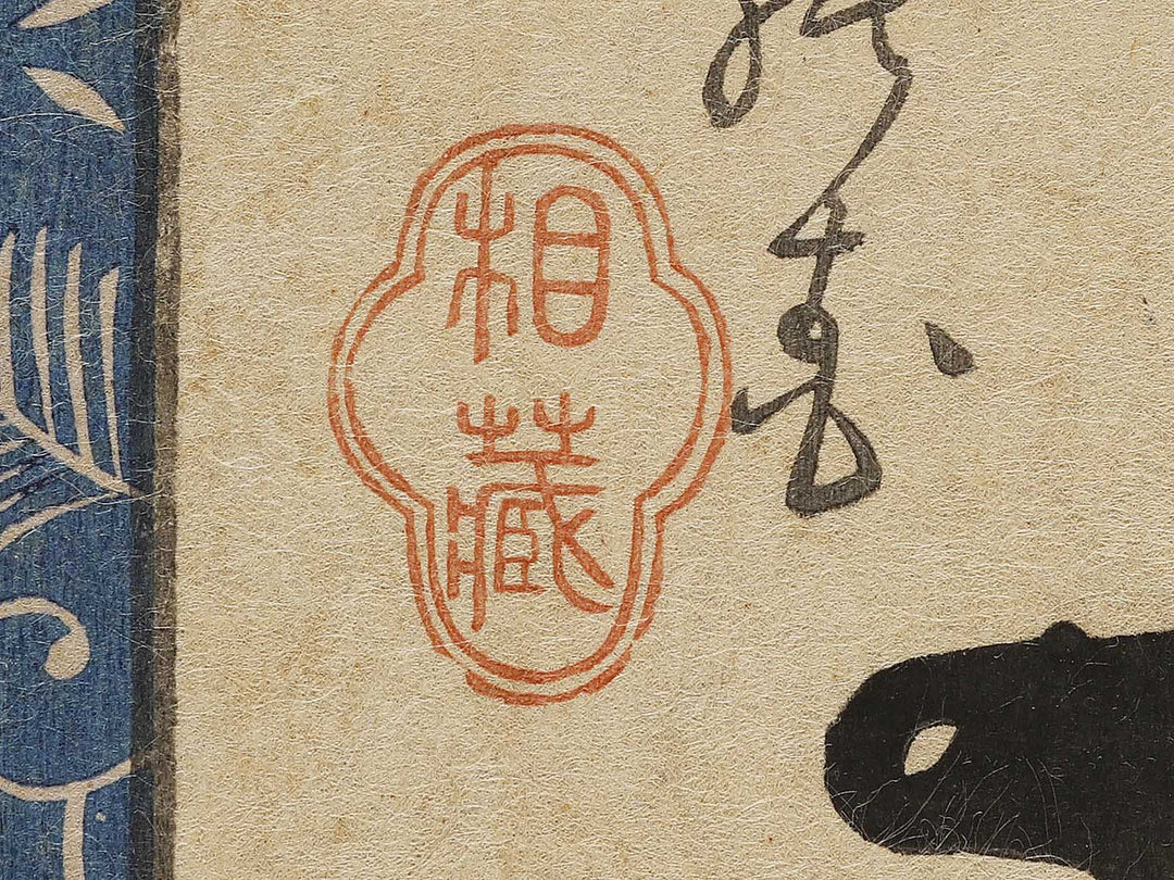 Aizo from the series Makoto no tsuki hana no sugata e by Ochiai Yoshiiku / BJ335-209