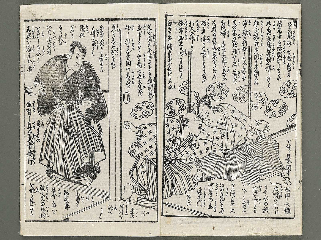 Marubashi chuya yuishosetsu keian taiheiki (Jo) by Utagawa Yoshitora / BJ350-154
