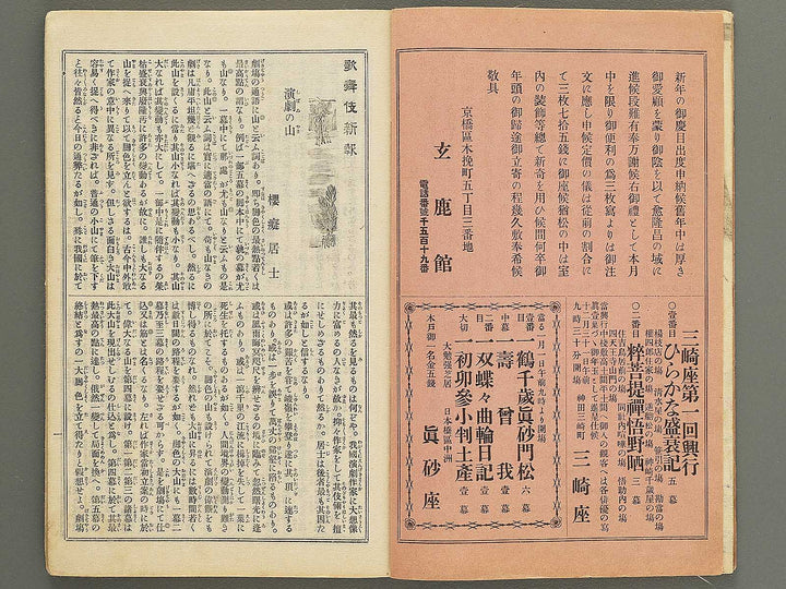 Kabuki shinpo Volume 1628 / BJ352-751