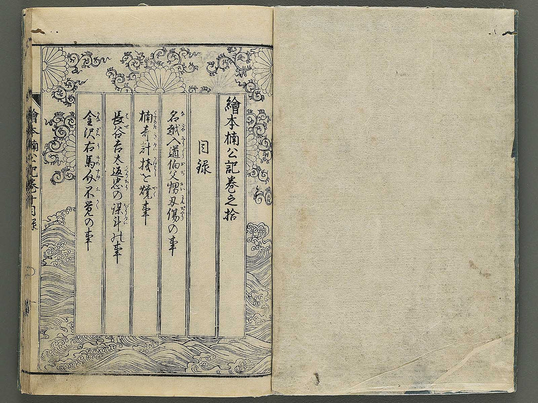 Ehon nankoki Part 1, Book 10 by Hayami Shungyosai / BJ343-126