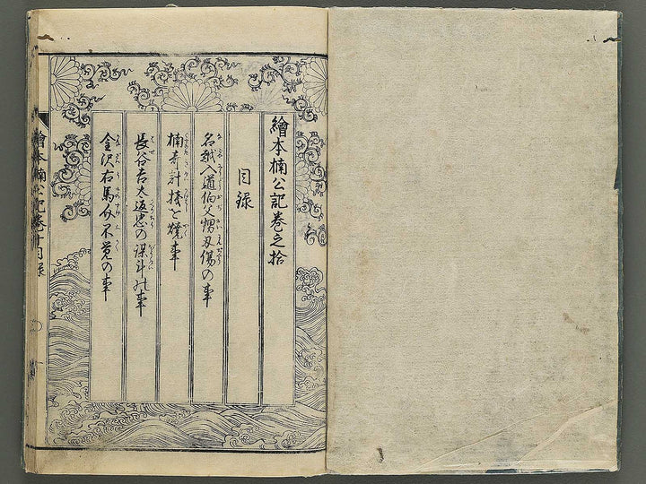Ehon nankoki Part 1, Book 10 by Hayami Shungyosai / BJ343-126