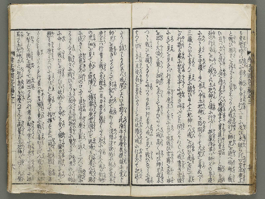 Ehon saiyuki zenden Part 3, Book 3 by Katsushika Taito / BJ334-845