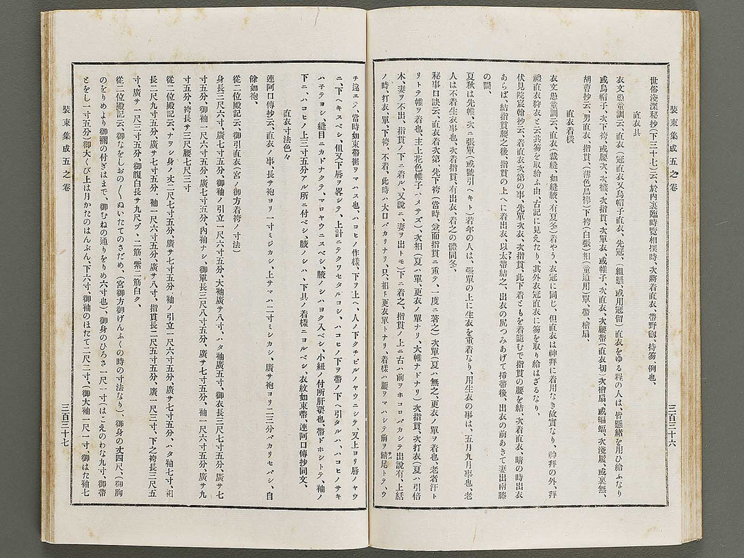 Kojitsu sosho Shozoku shusei 5mo maki / BJ321-279