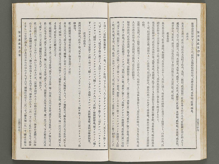 Kojitsu sosho Shozoku shusei 5mo maki / BJ321-279