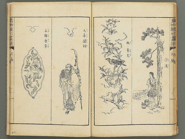 Banbutsu hinagata gafu Part 1 by Sensai Eisaku / BJ348-572
