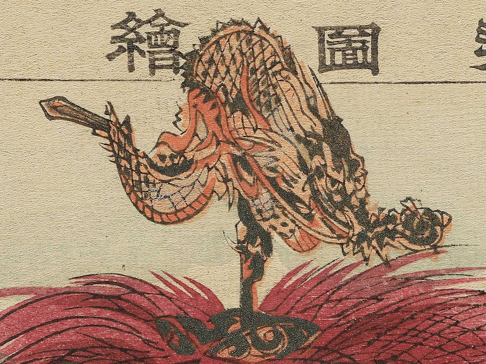 Kasuga ryujin from the series Nogaku zue by Tsukioka Kogyo / BJ350