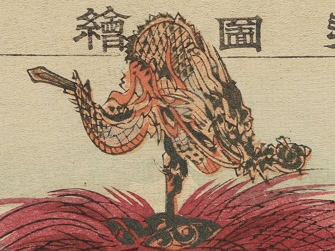 Kasuga ryujin from the series Nogaku zue by Tsukioka Kogyo / BJ350-588