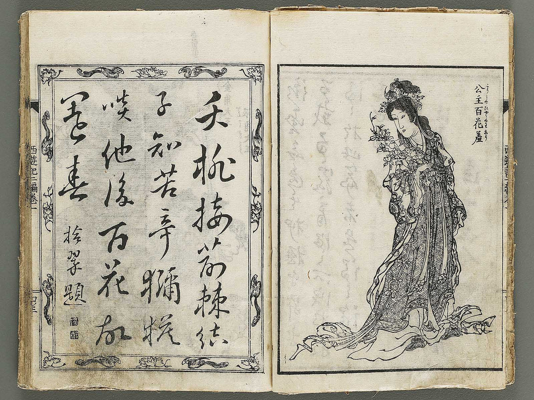 Ehon saiyuki Part 2, Book 1 by Utagawa Toyohiro / BJ337-925
