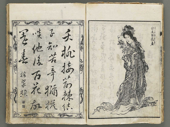 Ehon saiyuki Part 2, Book 1 by Utagawa Toyohiro / BJ337-925