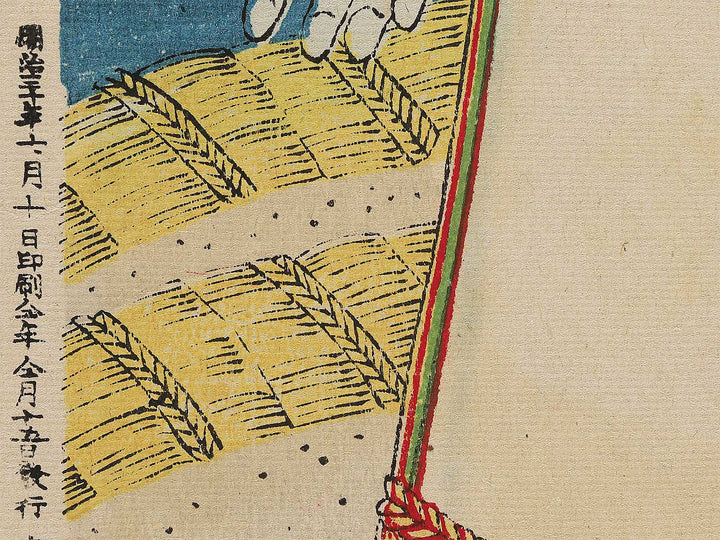 Akita Matsugaseki Bunzo by Hishikawa Harunobu / BJ345-709