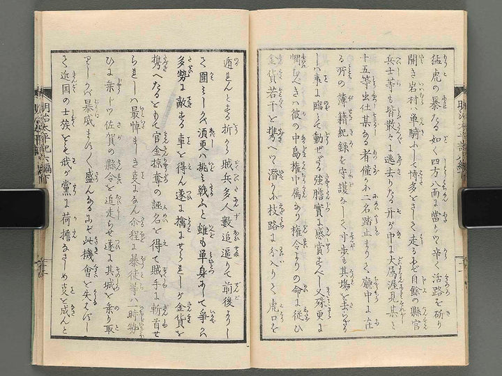 Jijo meiji taihei ki Vol.6 (ge) by Kobayashi Eitaku / BJ249-312