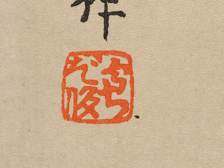 Ise jingu by Tokuriki Tomikichiro, (Medium print size) / BJ303-268