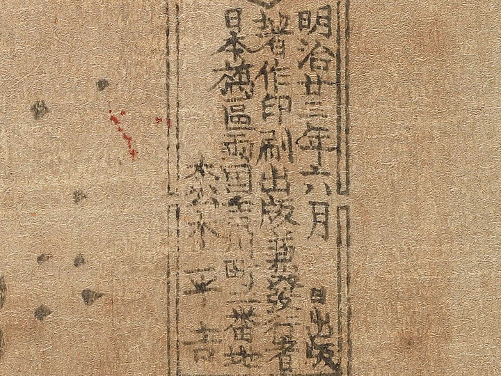 Sasshu Nishiniumi Kajiro by Hishikawa Harunobu / BJ346-997
