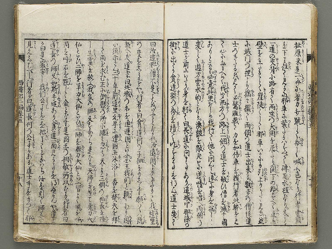 Ehon saiyuki zenden Part 2, Book 5 by Utagawa Toyohiro / BJ334-789