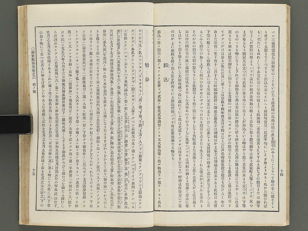 Rekisei fukushokuko Part 5, Book 6 / BJ347-487