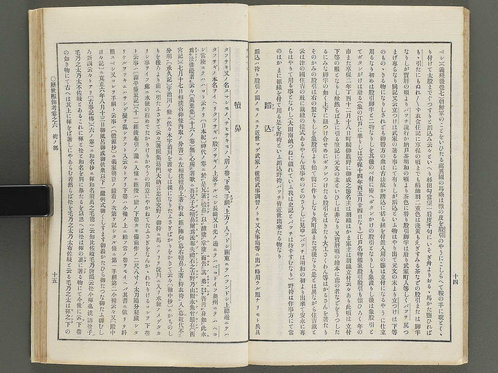Rekisei fukushokuko Part 5, Book 6 / BJ347-487