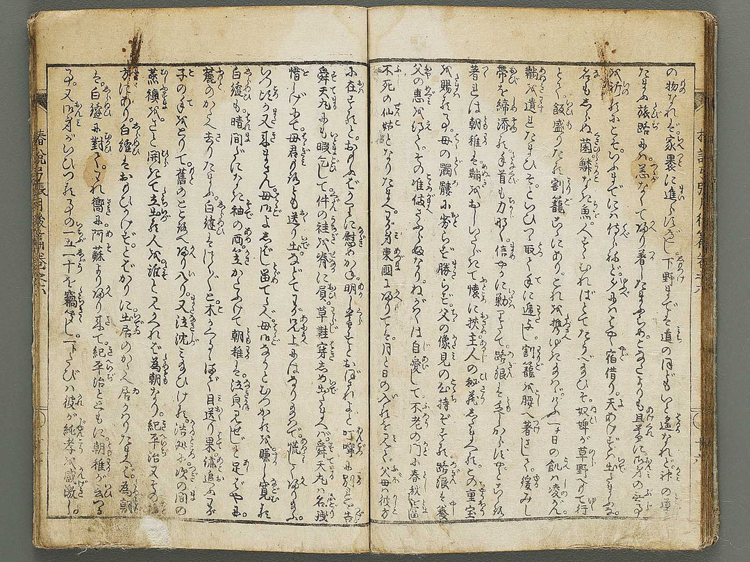 Chinsetsu yumiharizuki Part 2, Book 6 by Katsushika Hokusai / BJ317-478