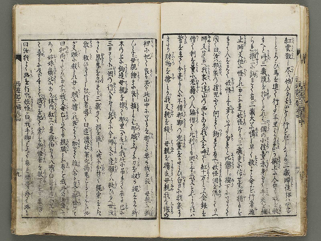 Ehon saiyuki zenden Part 2, Book 4 by Utagawa Toyohiro / BJ334-782