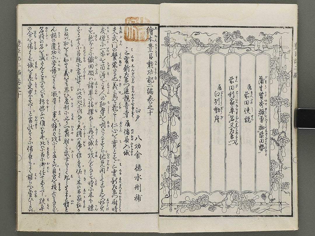 Ehon toyotomi kunkoki Part 2, Book 10 by Utagawa Kuniyoshi / BJ333-641