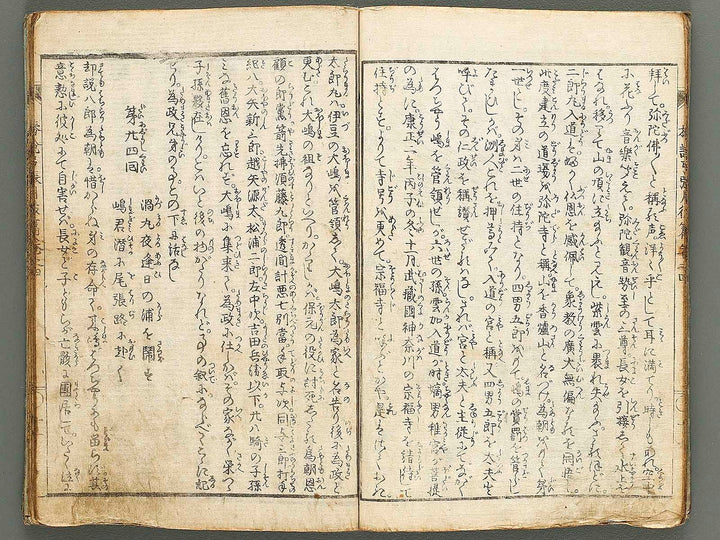 Chinsetsu yumiharizuki Part 2, Book 4 by Katsushika Hokusai / BJ317-499