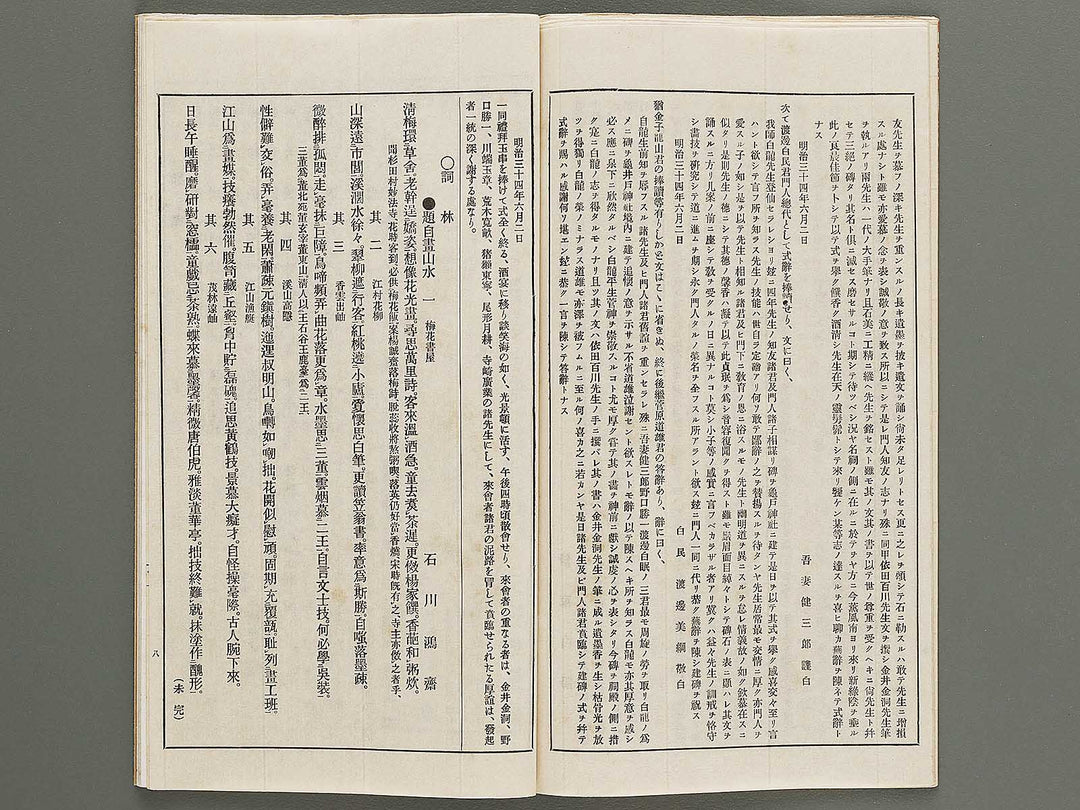 Kaiga soshi  Volume 173 / BJ317-282