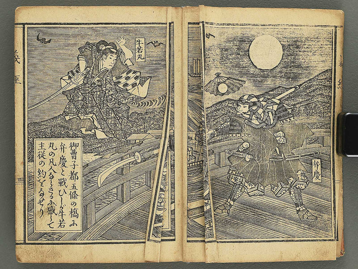 Ehon Yoshitsune kunko ki by Baido Kunimasa (Pocket-sized book) / BJ349-265