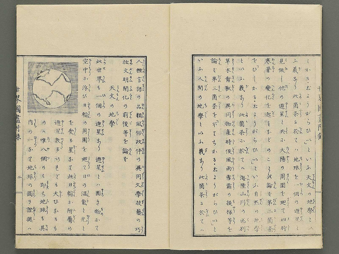 Tosho taizen sekai kuni dukushi (Furoku) / BJ348-159
