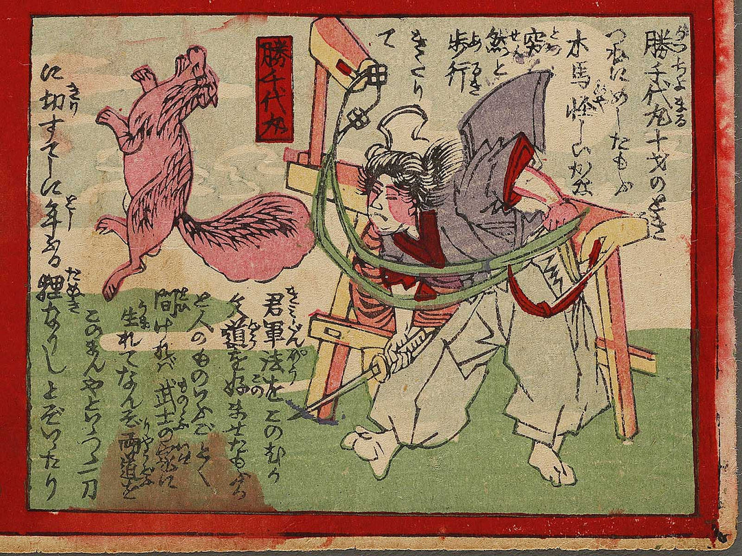 Daisan from the series Shogaku kyoiku shushindan by Nagashima Shugyo / BJ329-000