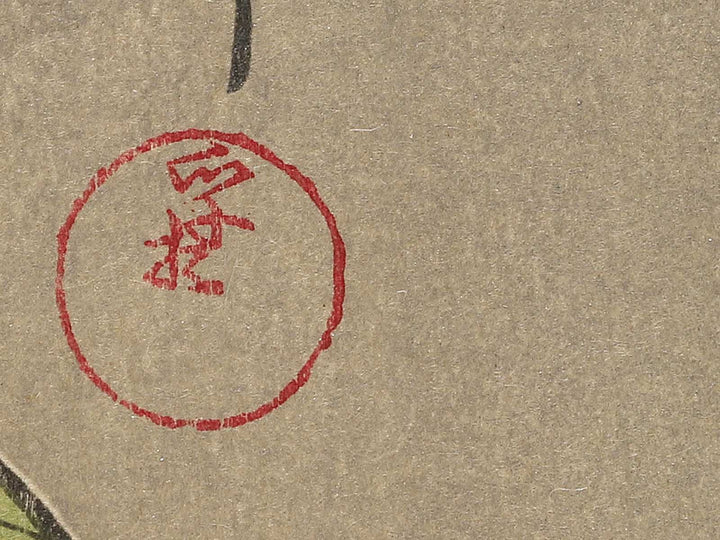 Mojiro Hitomoto by Kitagawa Utamaro, (Large print size) / BJ352-198