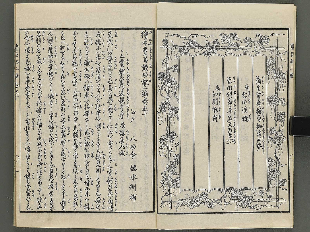 Ehon toyotomi kunkoki Part 2, Book 10 by Utagawa Kuniyoshi / BJ343-763