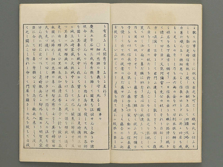 Nihon rekishi gaho Volume 8 by Matsumoto Fuko / BJ347-116