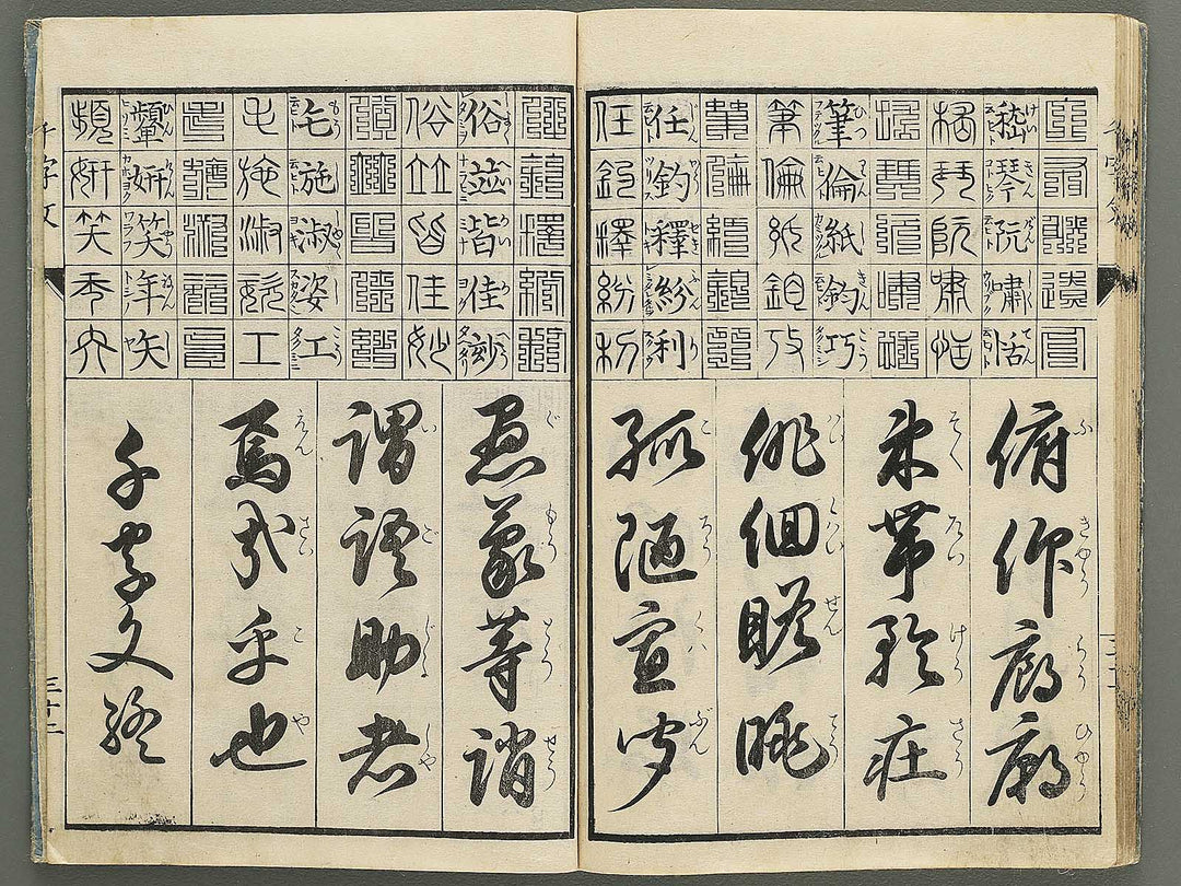 Koka shinkoku shitai sen ji mon / BJ348-761