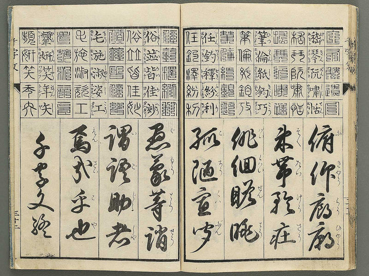 Koka shinkoku shitai sen ji mon / BJ348-761