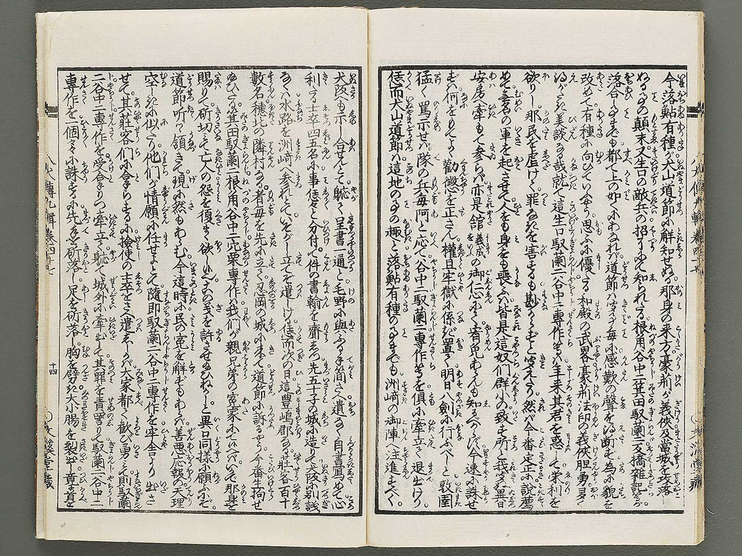 Nanso satomi hakkenden Part 9, Book 47 / BJ316-064