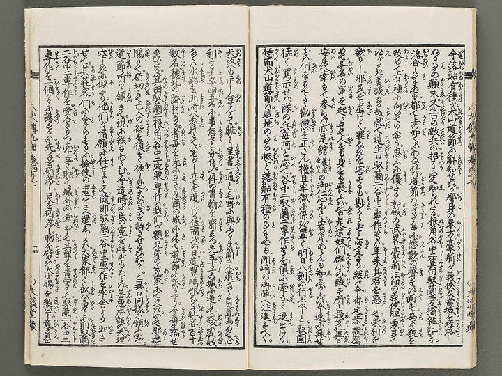 Nanso satomi hakkenden Part 9, Book 47 / BJ316-064