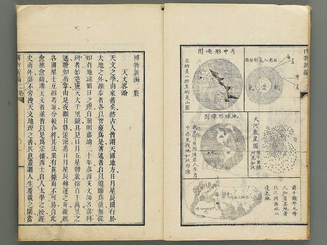 Hakubutsu Shinpen Volume 2 / BJ342-461