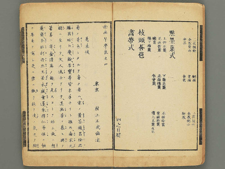 Naga sogaku Volume 4 / BJ353-668