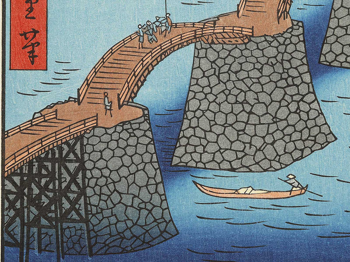Iwakuni, Kintai Bridge from the series Famous Views of the Sixty-odd Provinces by Utagawa Hiroshige, (Large print size) / BJ334-173