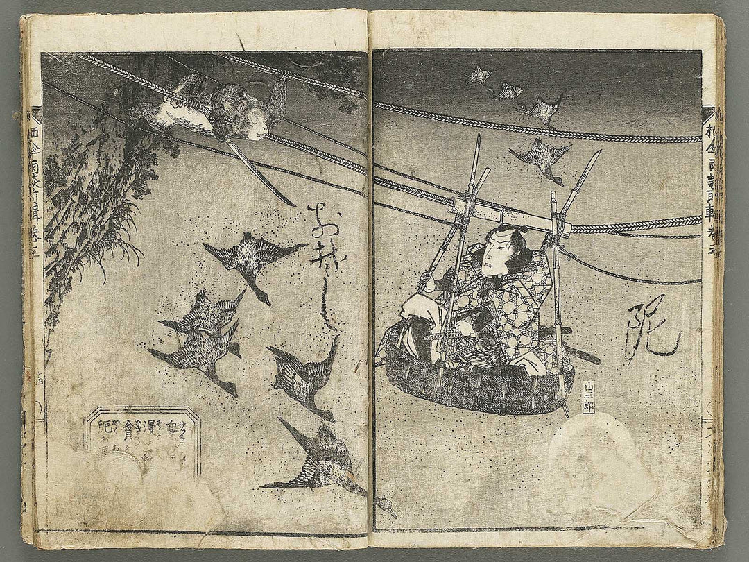 Nure tsubame seisan udan Part 1, Book 3 by Yanagawa Shigenobu II / BJ353-199