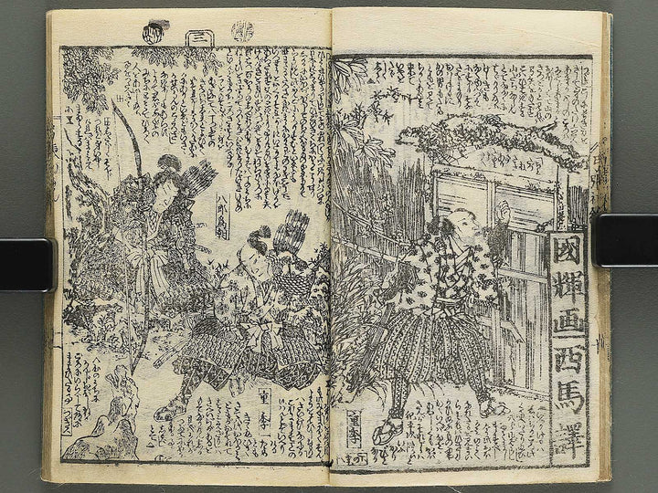 Shunyo yumiharizuki Part 1, Book 1 by Utagawa Kuniteru / BJ343-259