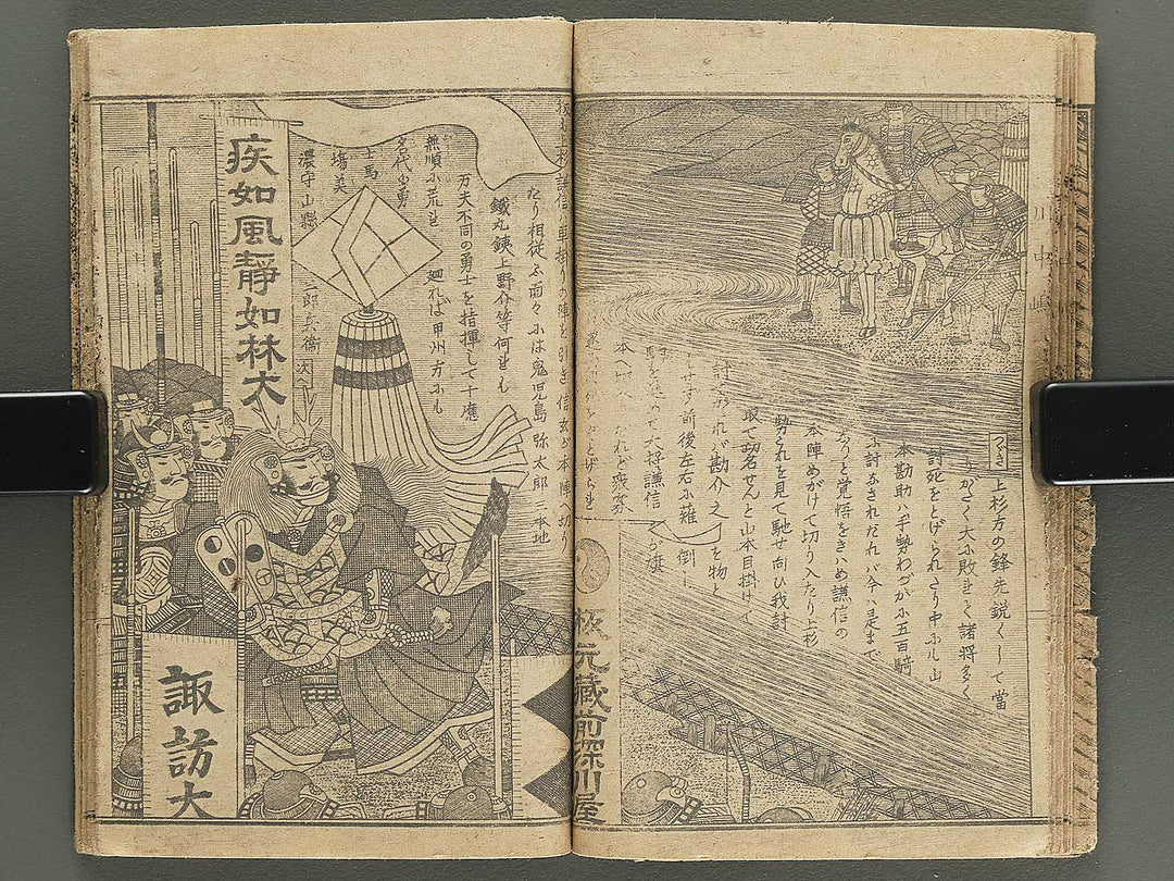 Koetsu kawanakajima gunki  / BJ351-617
