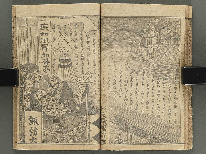 Koetsu kawanakajima gunki  / BJ351-617