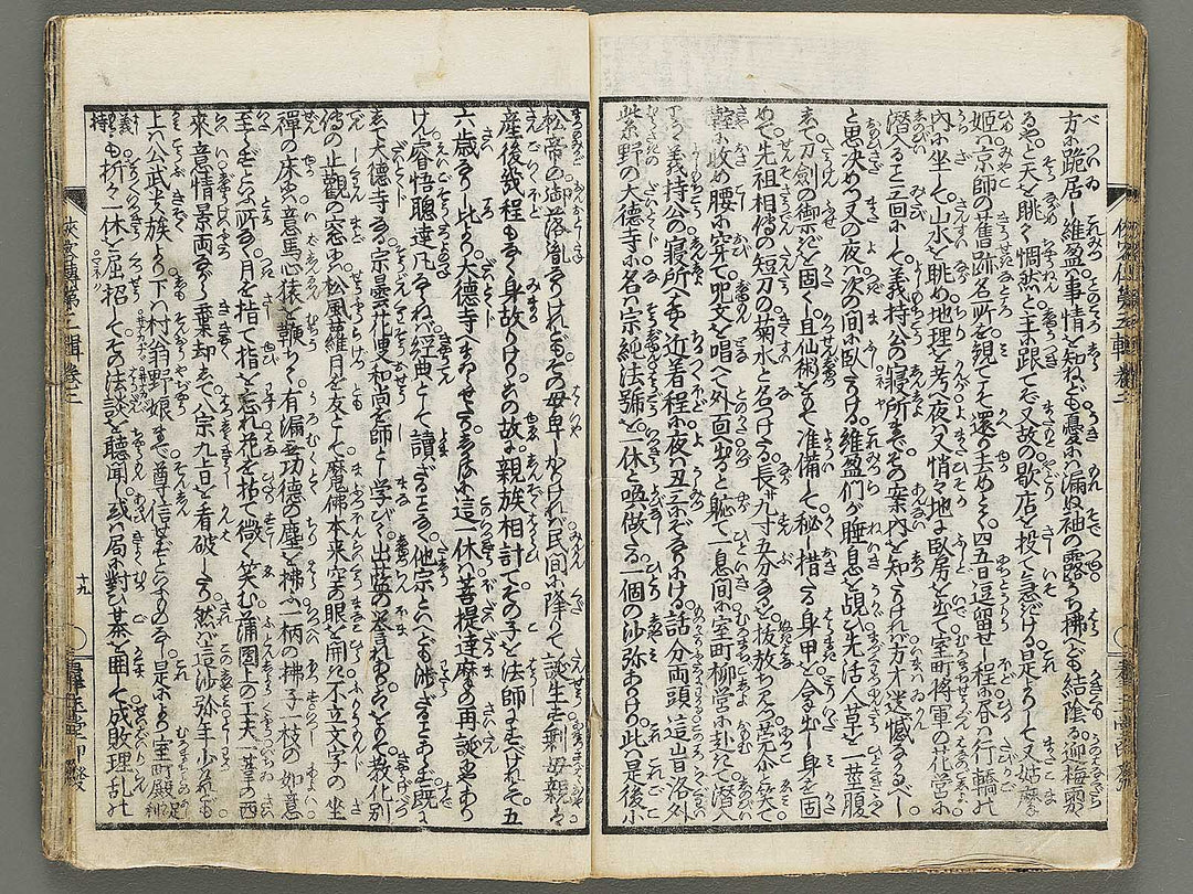 Kaikan kyoki kyokaku den Part 3, Book 2 / BJ320-404