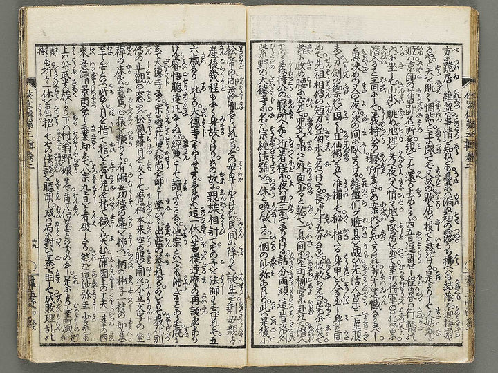 Kaikan kyoki kyokaku den Part 3, Book 2 / BJ320-404