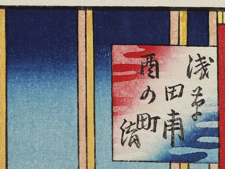 Asakusa rice fields and Torinomachi Festival from the series One Hundred Famous Views of Edo by Utagawa Hiroshige, (Large print size) / BJ337-183